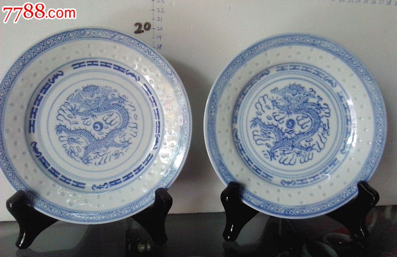 二个玲珑龙盘【本店商品繁多敬请光临指教】,