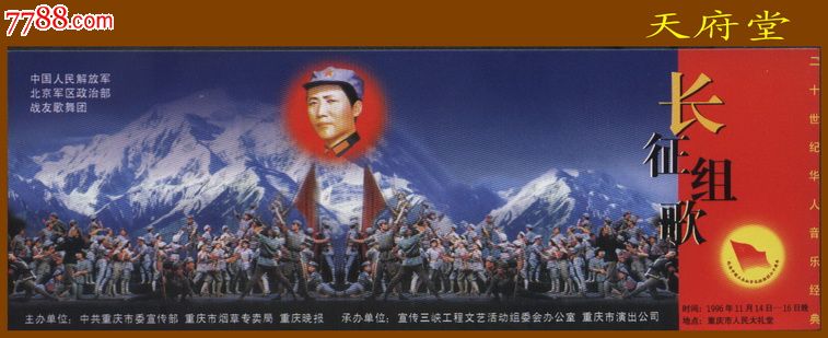 【传承经典】红色经典 永远的《长征组歌》