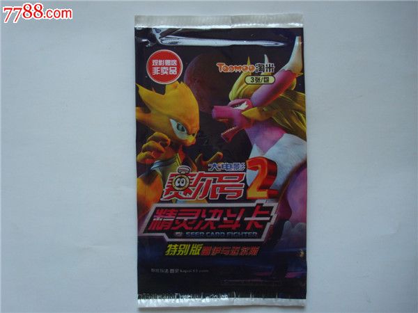 赛尔号2精灵决斗卡-价格:150元-se17430862-卡通动漫及周边-零售-中国收藏热线