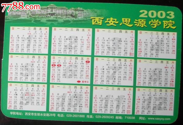 2003年历片_价格元_第2张_中国收藏热线