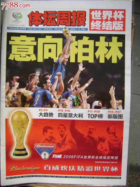 跳楼亏本处理*足球世界杯特刊《体坛周刊》终