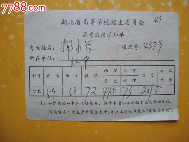 成绩通知单