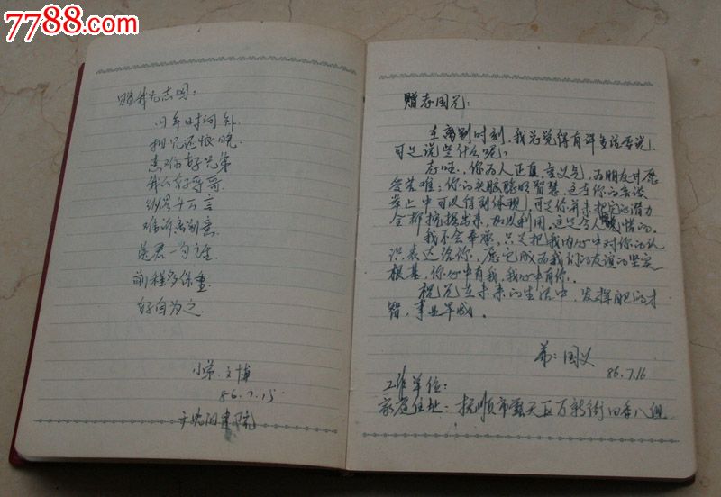 【学习日记】沈阳建工学院1986毕业同学录,笔记本\/日记本,八十年代(20世纪),日记本,小插图本(文中插图),彩色照片插图,塑皮精装,32开,100-149面,se17449053,零售,中国收藏热线