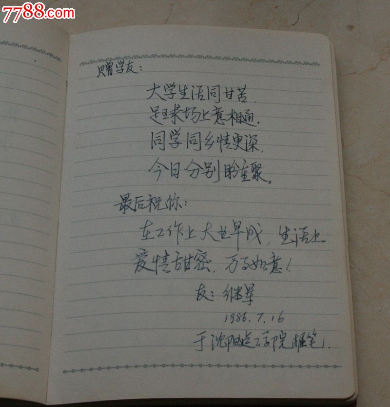 【学习日记】沈阳建工学院1986毕业同学录,笔记本\/日记本,八十年代(20世纪),日记本,小插图本(文中插图),彩色照片插图,塑皮精装,32开,100-149面,se17449053,零售,中国收藏热线