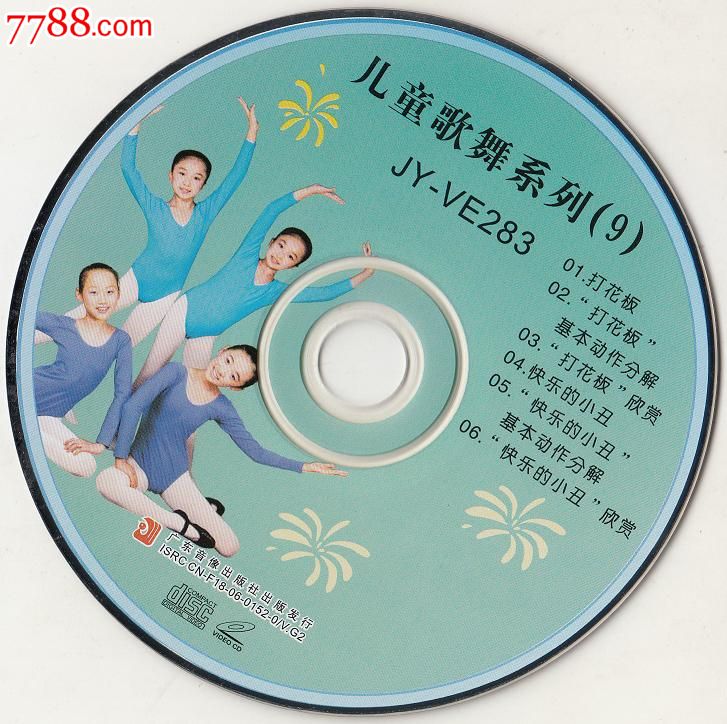 儿童歌舞系列-9_vcd/dvd_中港穿梭【中国收藏热线】