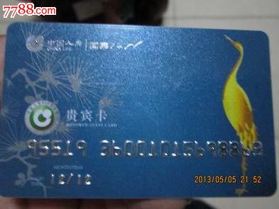 中国人寿国寿1加n贵宾鹤卡_保险卡_好逑斋【中国收藏热线】