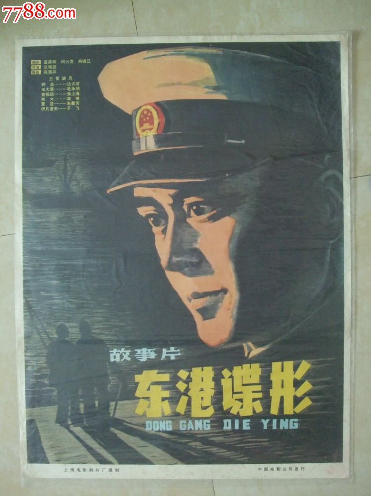 东港谍影-价格:100元-se17460221-电影海报-零售-中国
