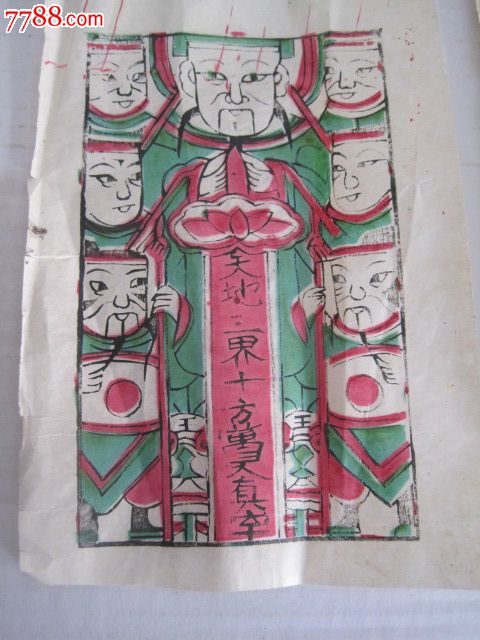 民国纸码天地三界十方万灵真宰尺寸为18*12cm
