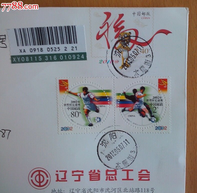 2002-112002年世界杯足球赛挂号实寄封-价格