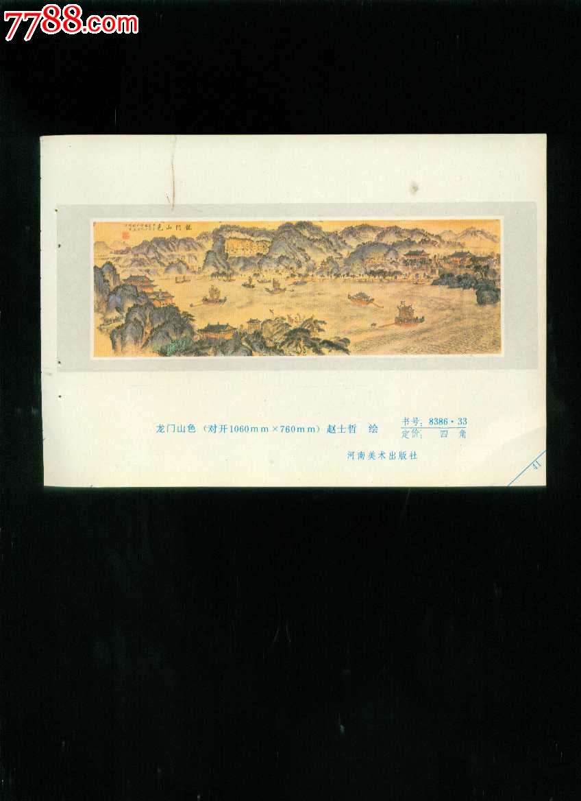 年画缩样:龙门山色-赵士哲作