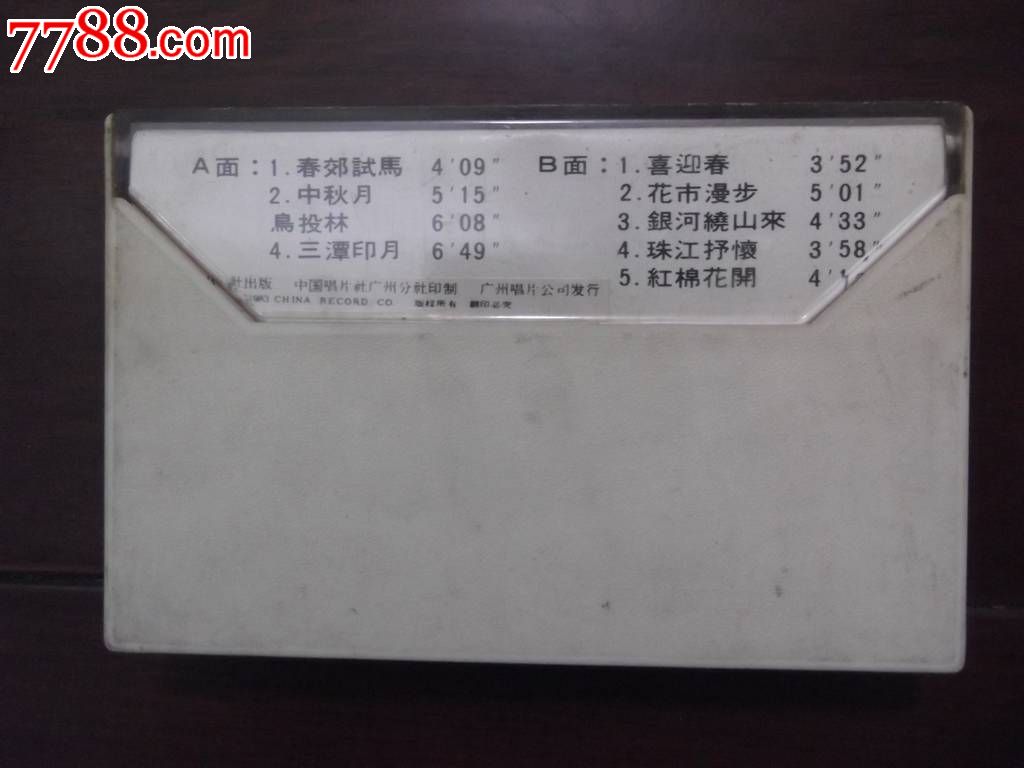 广东音乐【春郊试马】
