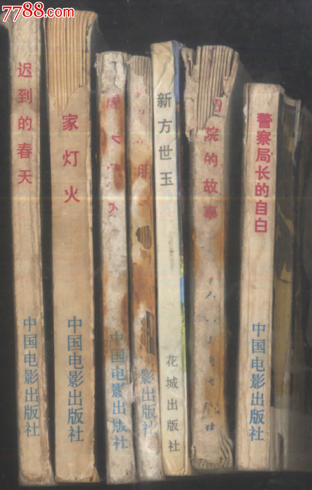 电影连环画《新方世玉》,连环画\/小人书,八十年