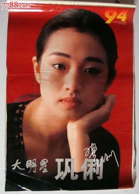 1994年-大明星巩俐12张_价格元_第1张_7788收藏__中国收藏热线