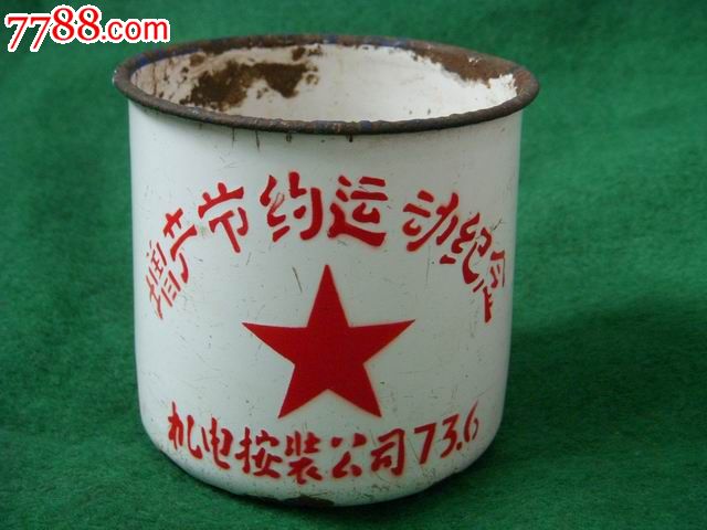 文革搪瓷杯-价格:35元-se17522159-搪瓷杯\/缸-零售-中国收藏热线