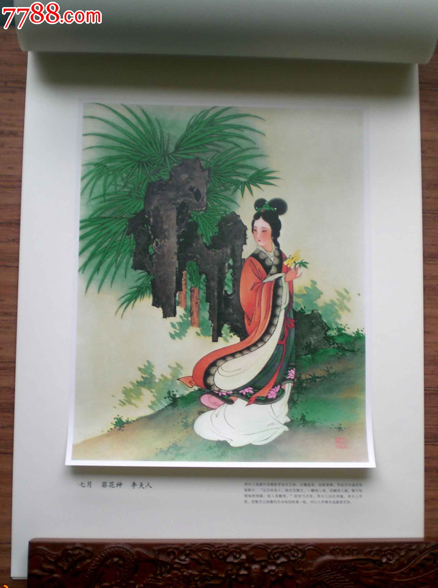 十二月花神---王叔晖古典仕女画“挂历式装帧.12张全套”,年画/宣传画,绘画稿印刷,年画,工笔,年代不详,(非条屏)成套,四开,仕女/美女,纸质,出版社不详,se17525592,零售,7788收藏__中国收藏热线