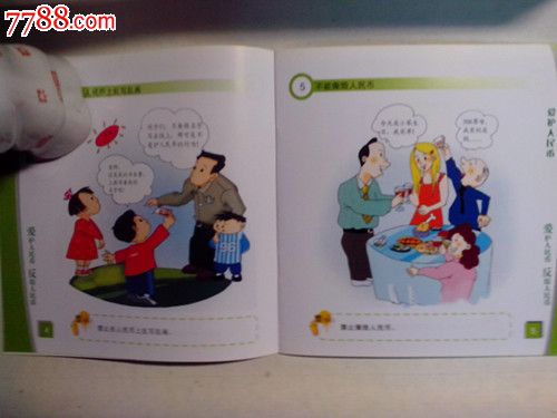 爱护人民币反假人民币-漫画\/卡通画册--se1753