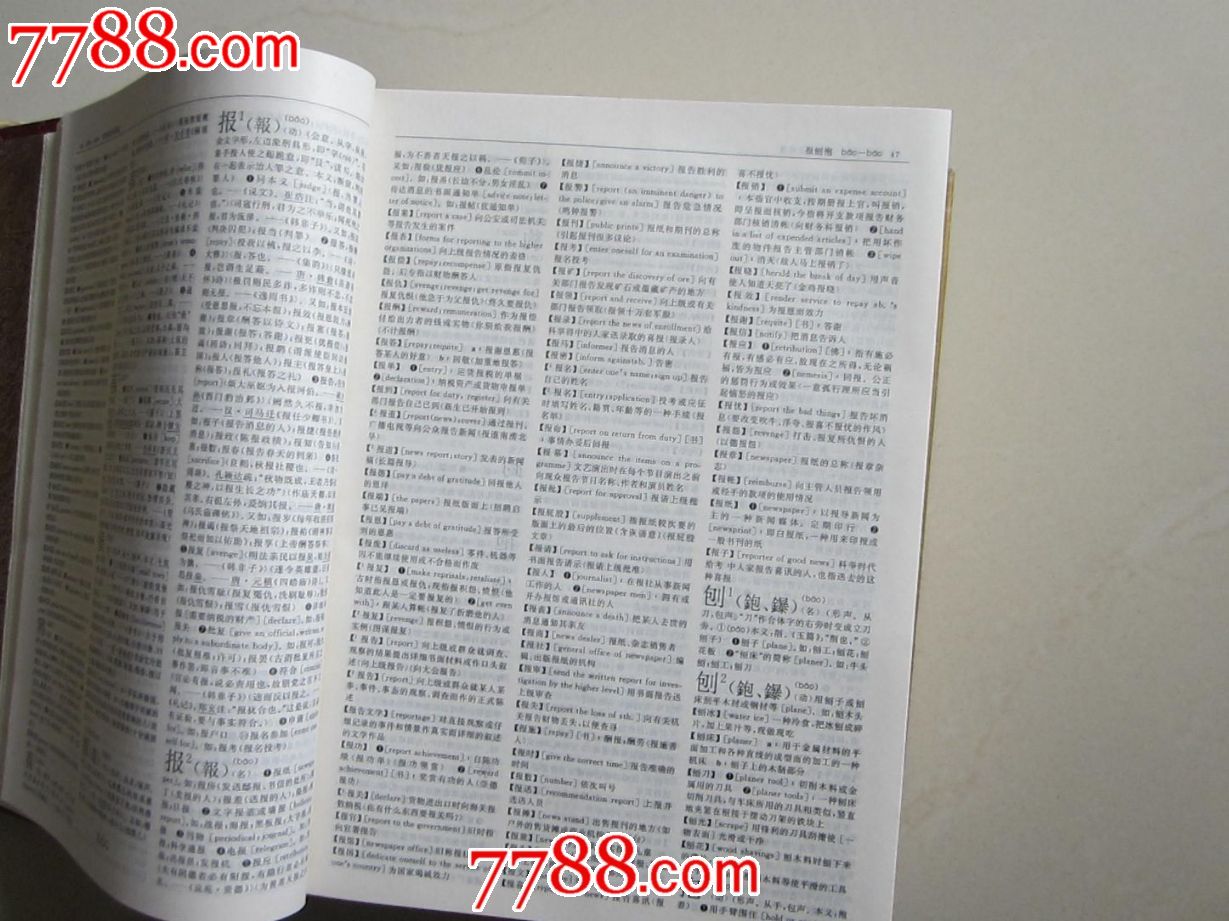 现代汉语大词典-价格:80元-se17543169-新版书