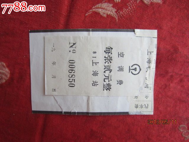 上海---石家庄,火车票,普通火车票,九十年代(20