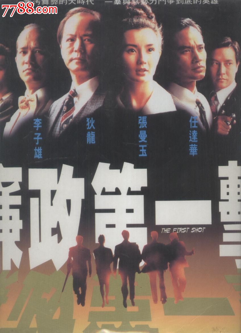 (大影碟LD) 廉政第一击 狄龙张曼玉任达华许志安