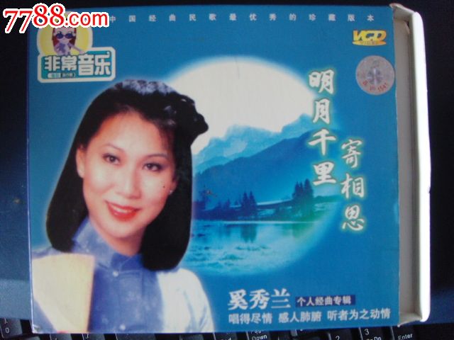 奚秀兰-天涯歌女(vcd)白天鹅音像l-1051