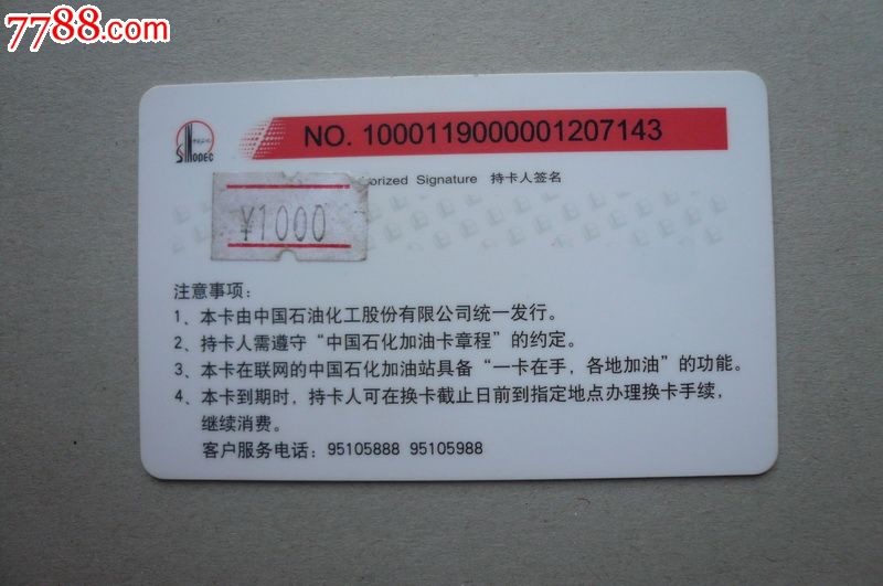 中石化充值卡回收_上海中石化加油卡充值圈存_中石化加油卡充值失败