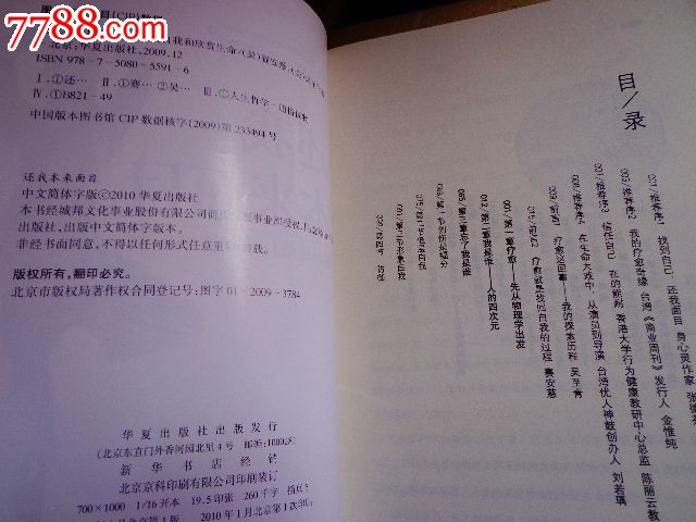 还我本来面目――如何接纳自我和欣赏生命-价