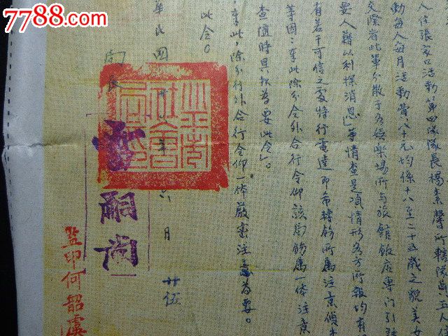 1937北平社会局关于《.<em>女子特务</em>队》的密令-价