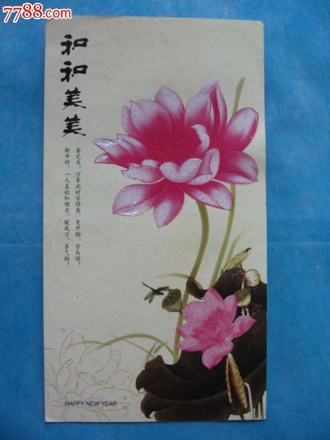 和和美美