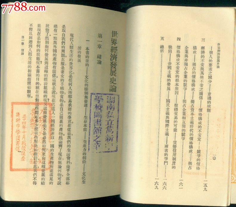世界经济发展史-民国旧书--se17559738-零售-