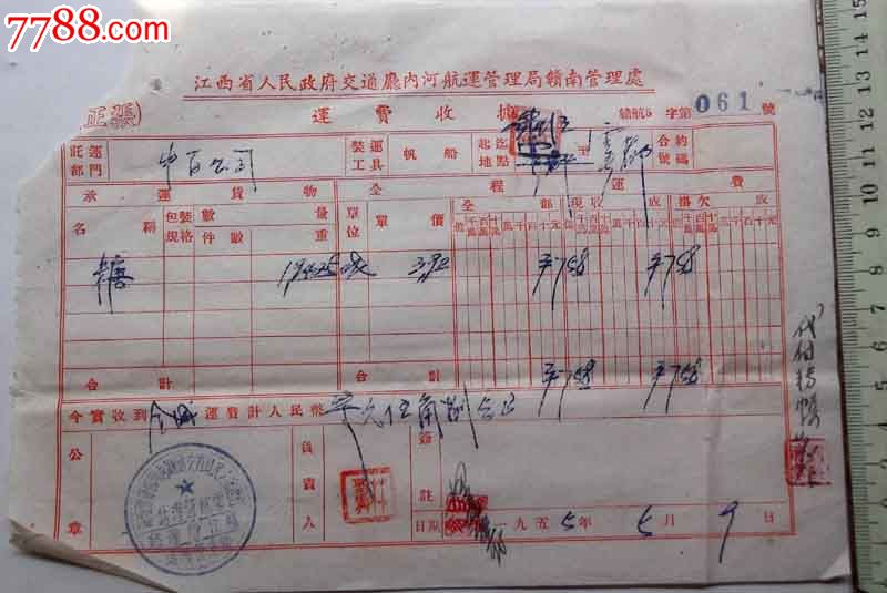 运费收据三张_价格10元【博林轩】_第4张_中国收藏热线