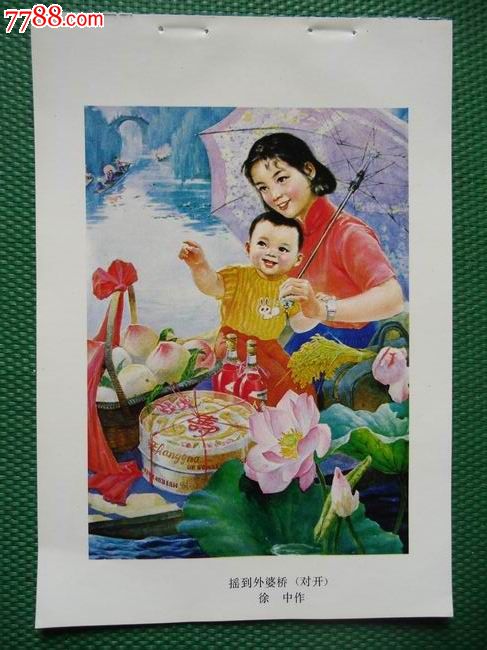 摇到外婆桥,年画缩样散页,绘画稿印刷,儿童\/喜庆,国画,八十年代(20世纪),墙画,32开,江苏,se17565155,零售,中国收藏热线