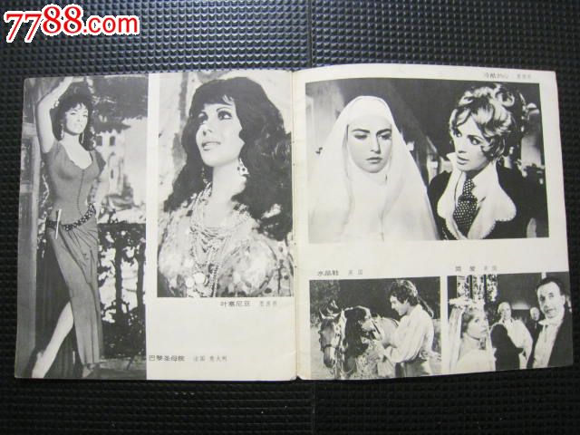 中外电影剧照选(50-80年代老电影剧照画册)
