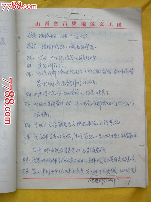 手稿.讽刺喜剧小品--孝顺儿女-戏曲\/剧本--se17