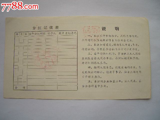 改革开放股票\/\/\/国营泰兴仪器厂记名股权证._股