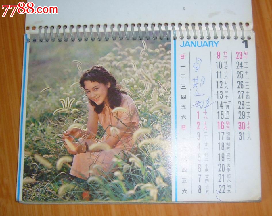 83年明星小月历.12月全-年历卡/片--se17575465-零售图片
