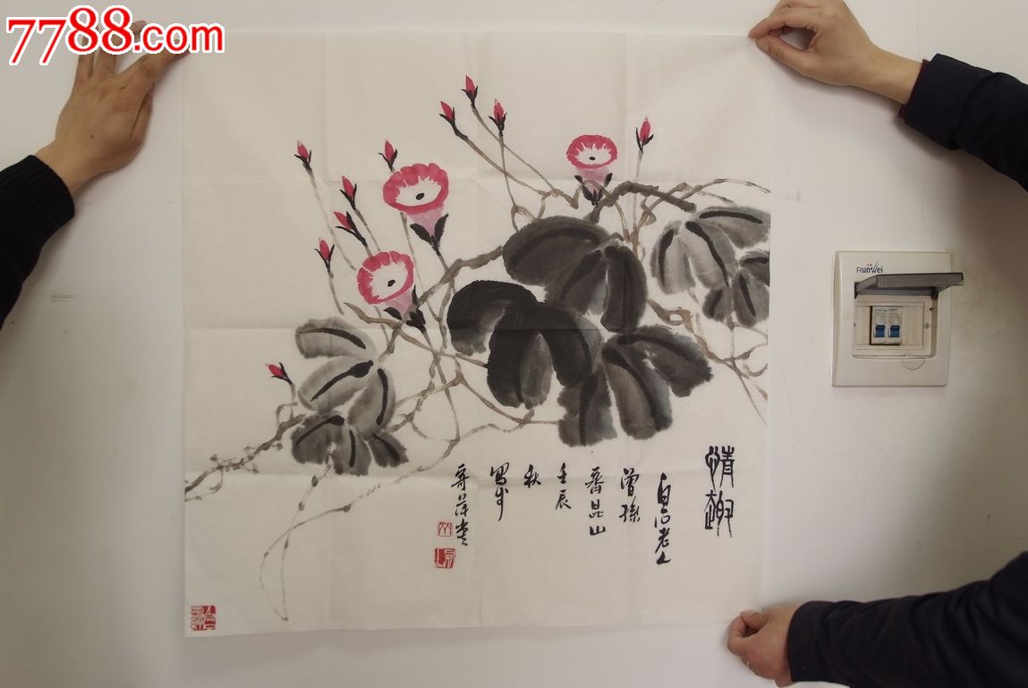 齐昆山-牵牛花-价格:3500元-se17577179-花鸟国画原作-零售-中国收藏热线
