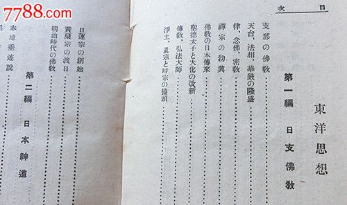 大正10年日本书籍《新文化事?》,语言文字类-