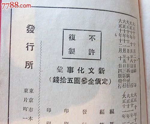 大正10年日本书籍《新文化事?》,语言文字类-