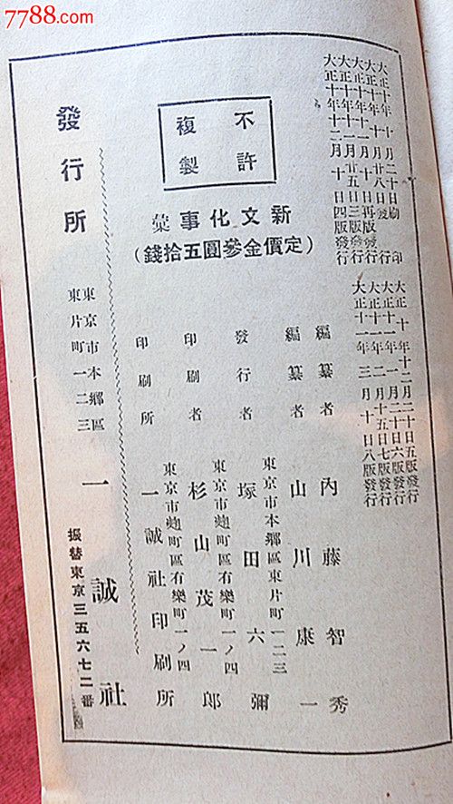 大正10年日本书籍《新文化事?》,语言文字类-