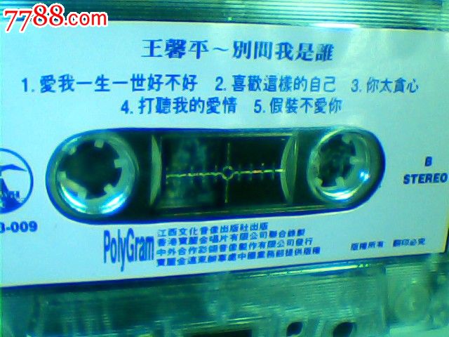 【别问我是谁】王声平_磁带\/卡带_华仔藏品店
