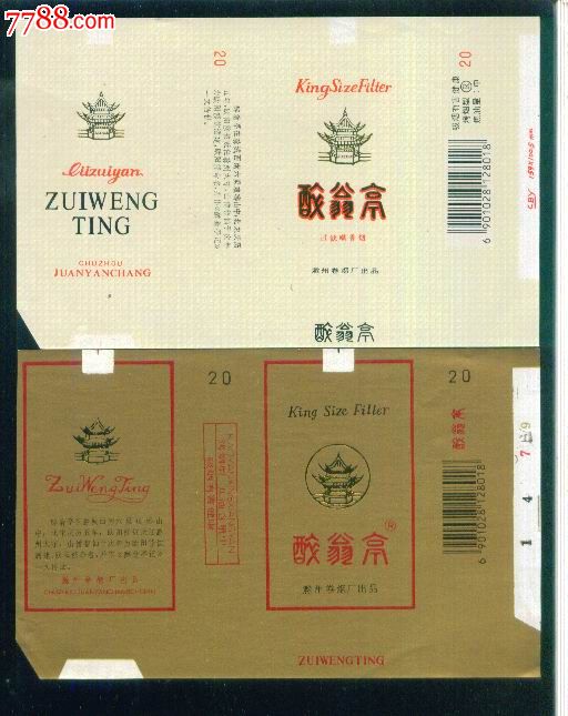 醉翁亭一对_价格元【坤龙烟苑】_第1张_中国收藏热线
