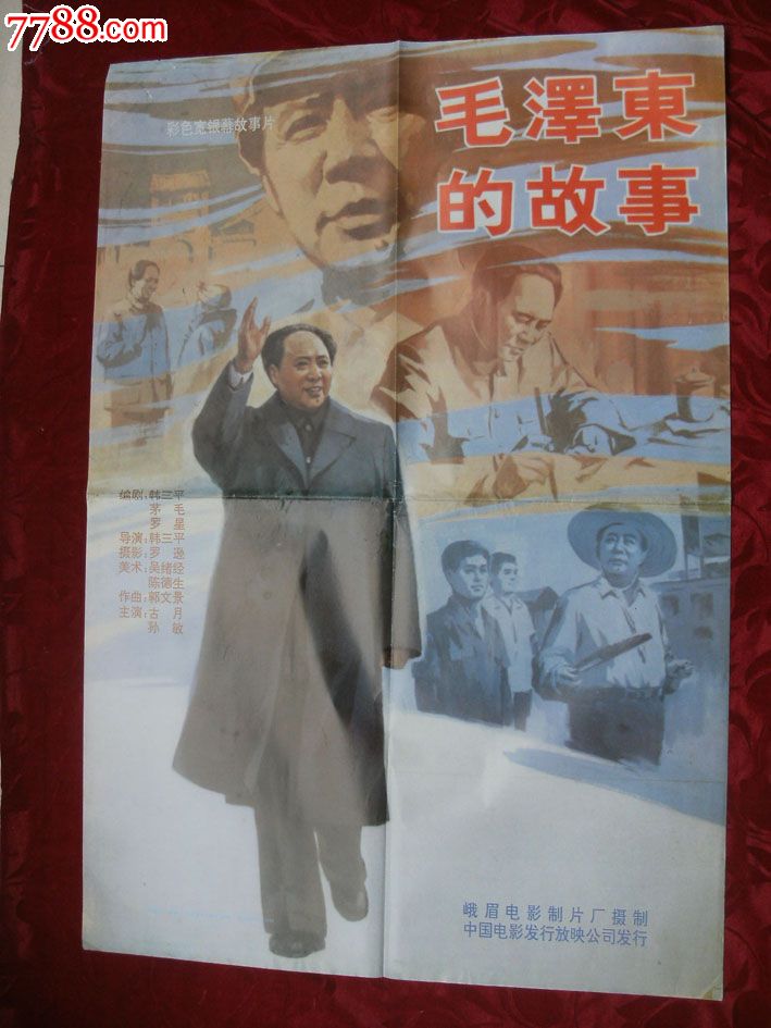 毛泽东的故事-价格:108元-se17595881-电影海