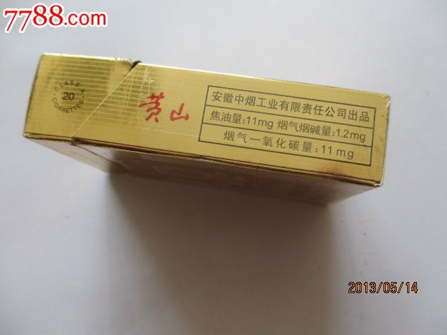 黄山-金皖烟(新版)_价格.5元_第3张_中国收藏热线