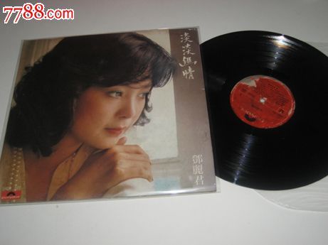 邓丽君:《淡淡幽情》(*版黑胶唱片)-价格:1200