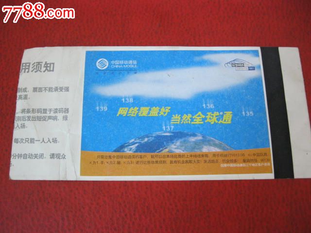 2002世界杯预选赛诀赛-中国-阿联酋-价格:25元