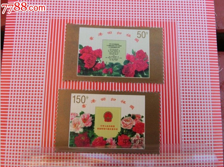 1997年香港回归纪念邮票2枚一套_新中国邮票_湖广书社【中国收藏热线】