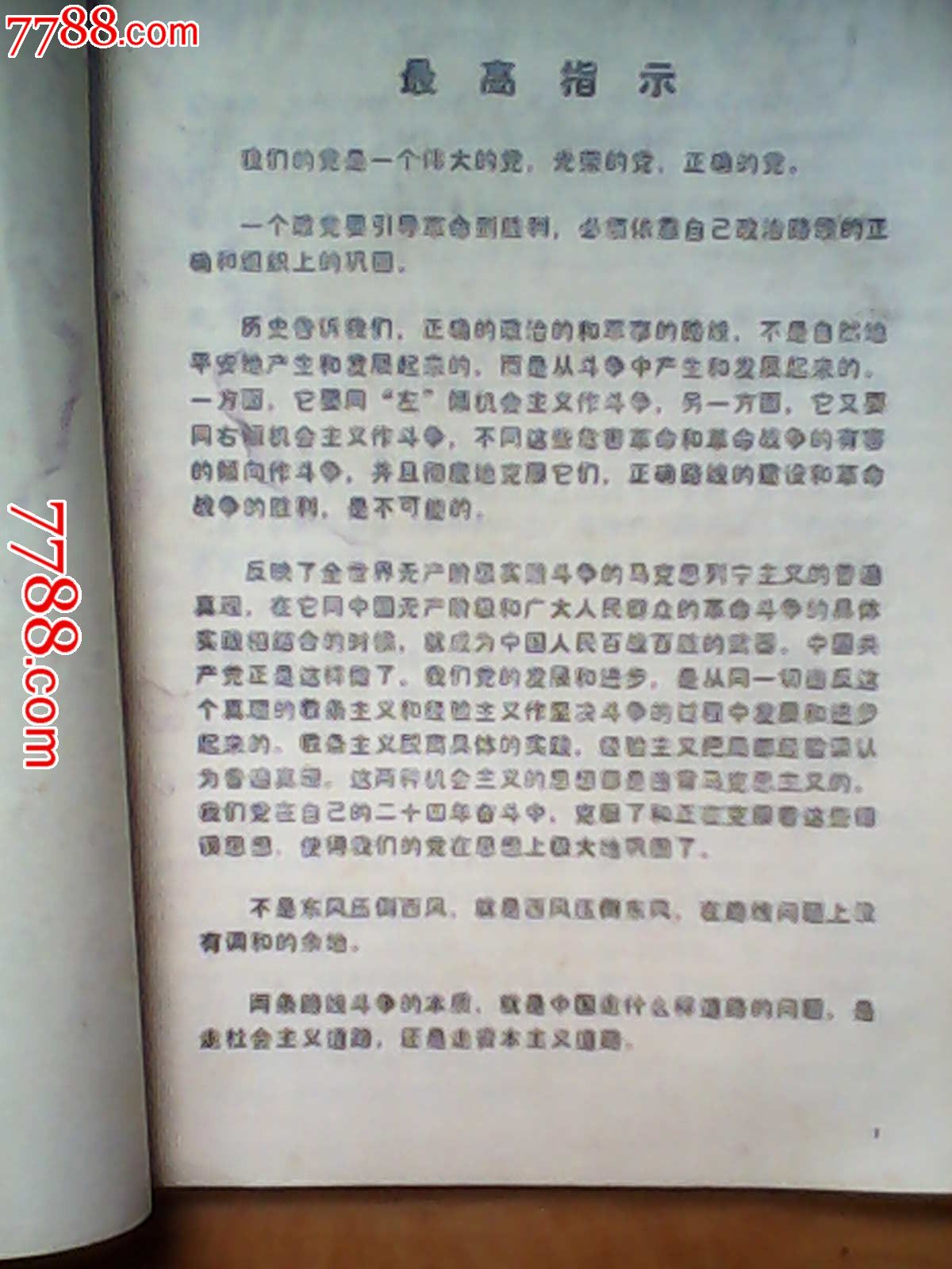 东方红1968年(1921--1949),文字期刊,正刊,革命