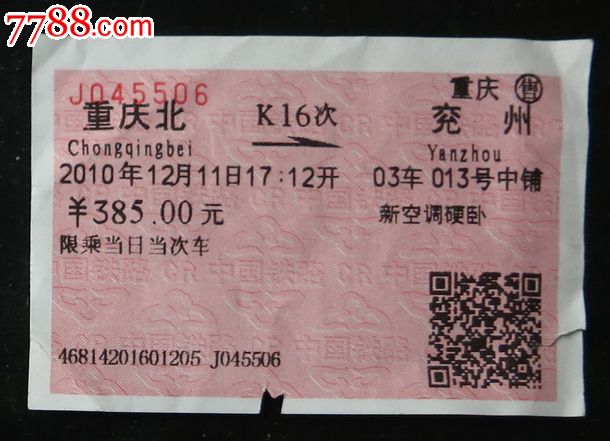 重庆火车票可以送上门吗图片 51230 610x441