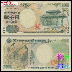 全新UNC\/日本2000年版2000日元(千禧年