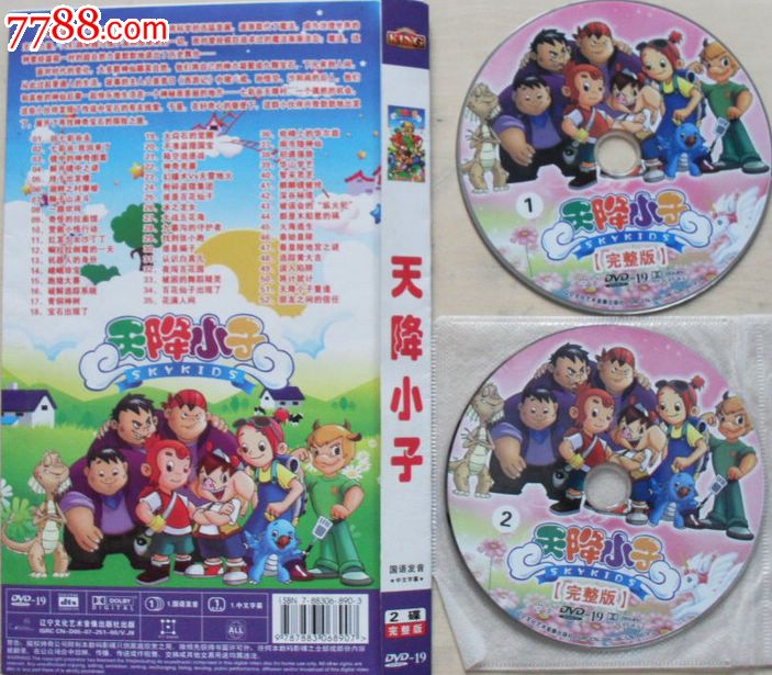 卡通动画片-天降小子(dvd2碟(完整版)